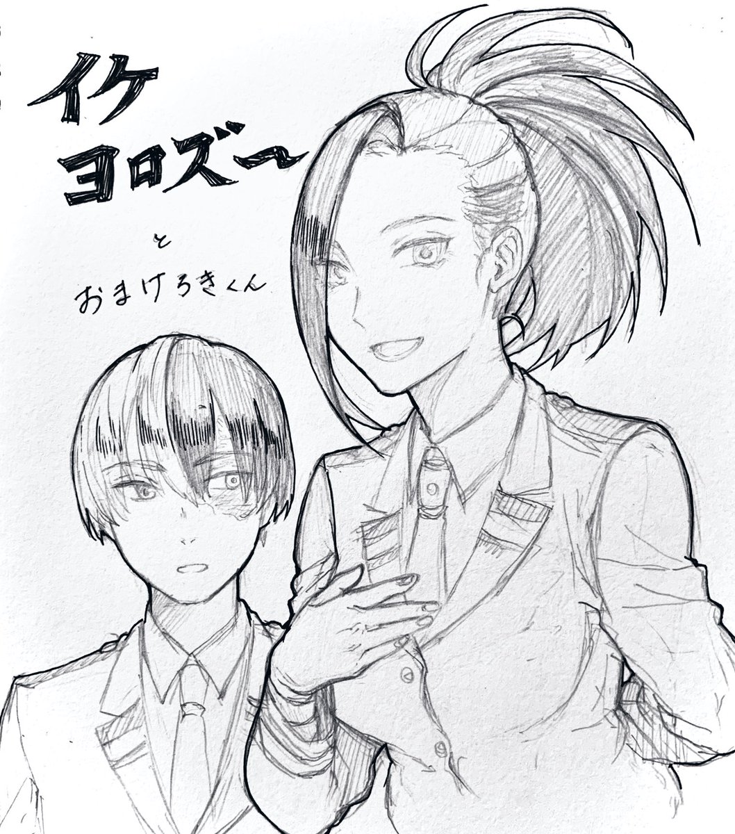 スケッチブック出てきたから、久しぶりにイラスト描いた…。
轟百描くの楽しいし、もっと描きてえ〜 