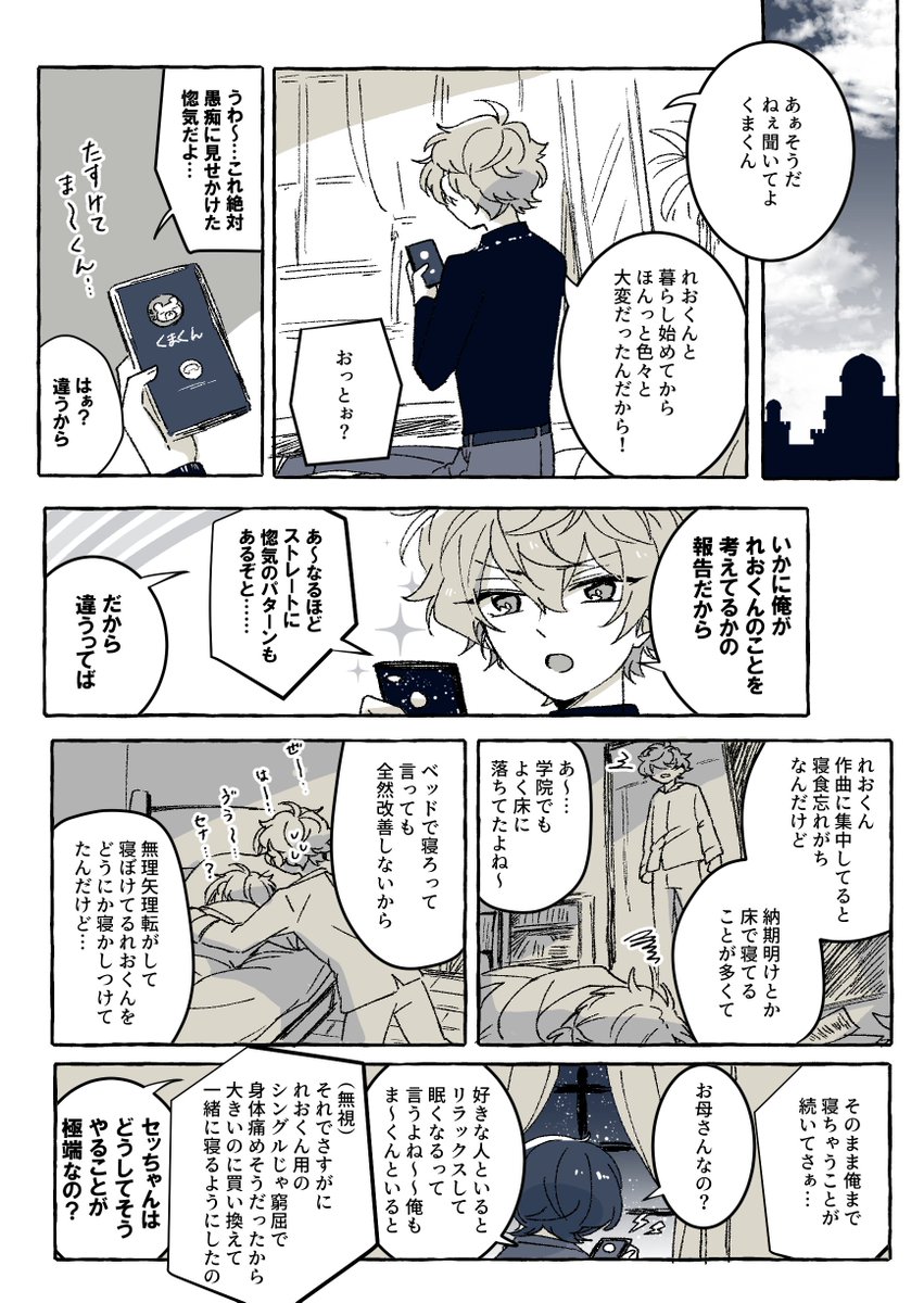 レオいず🦁🐱+🐻 