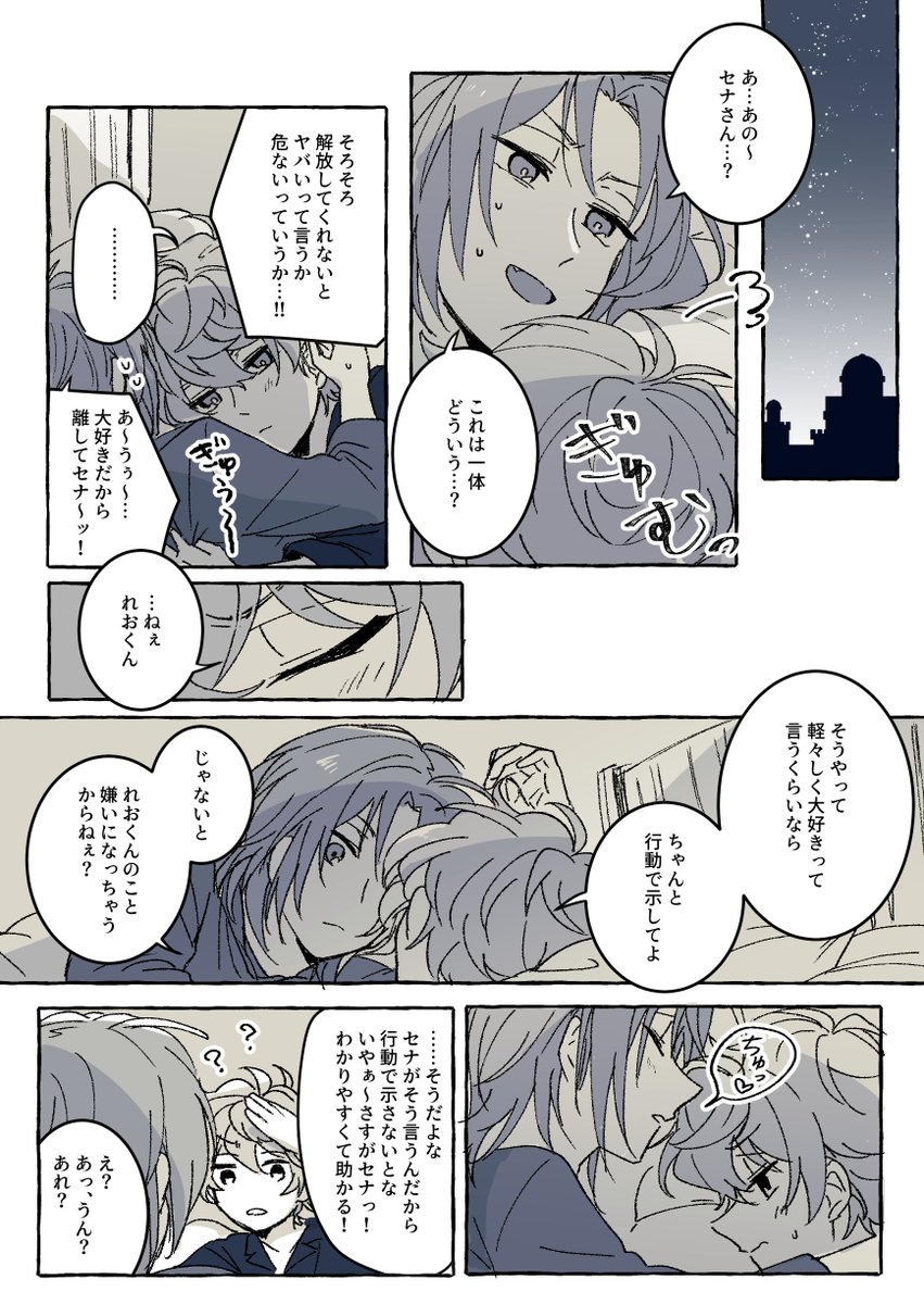 レオいず🦁🐱+🐻 