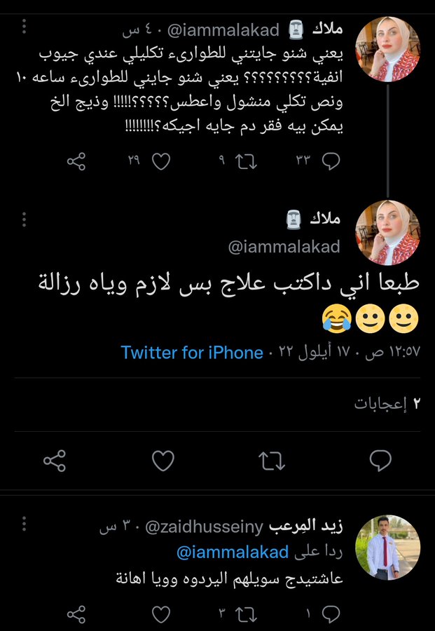 عراقي يعيش حياته وسط الفوضى ويذهب مريض للعلاج
يتم إهانته من قبل مَن يفترض أن يكون طبيبًا أو ممرضًا إنسانيًا !

القاعدة الأولى التي يتم تدريسها لأي طالب طب هي الإنسانية والتعاطف
لكن للأسف بسبب فشل التعليم في العراق، أصبح أي شخص طبيباً وممرضاً