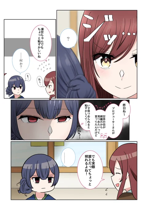 シャニマス2コマ漫画その528 | バニラ芭蕉 #pixiv https://t.co/VeENsuCbdz 