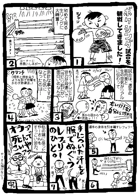 過去まんが🥊ボクシング試合観戦した 