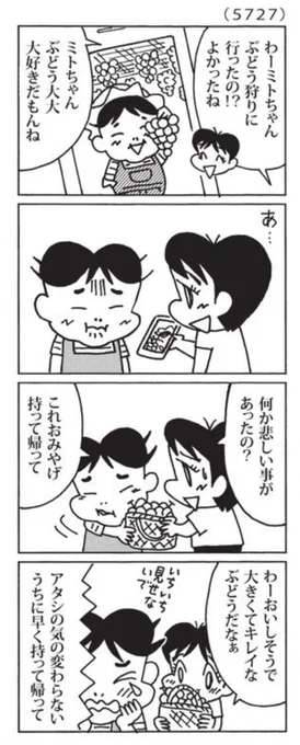 最近の「ウチの場合は」ぶどうが美味しい季節。 #毎日新聞夕刊 