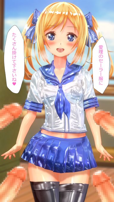 無洗浄セーラー服【1/2】 