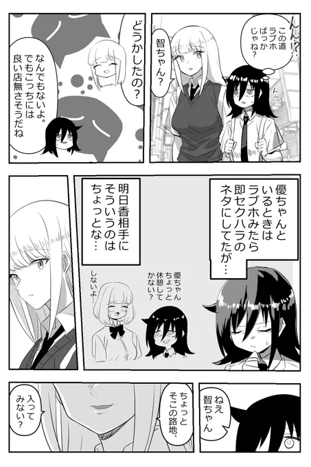わたモテ漫画まとめ⑬ #漫画 #私がモテないのはどう考えてもお前らが悪い! #加藤明日香 #黒木智子 #内笑美莉 #根元陽菜 #美馬サチ https://t.co/DTNhtAEXn8 