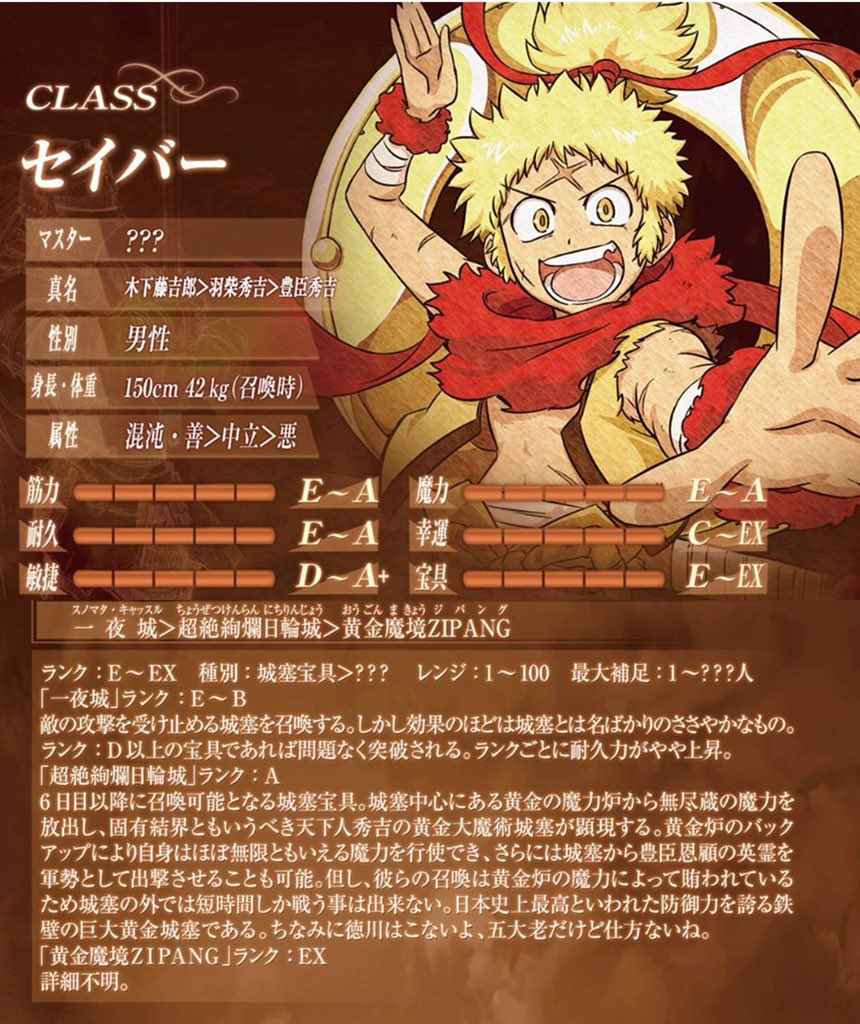 羽柴秀吉】 ・無尽蔵魔力と無限魔力行使 ・徳川を除く全ての豊臣配下の