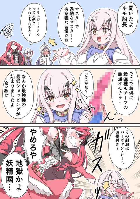 【下ネタ】最強のオトナのオモチャをおすすめるメリュ子ちゃん 