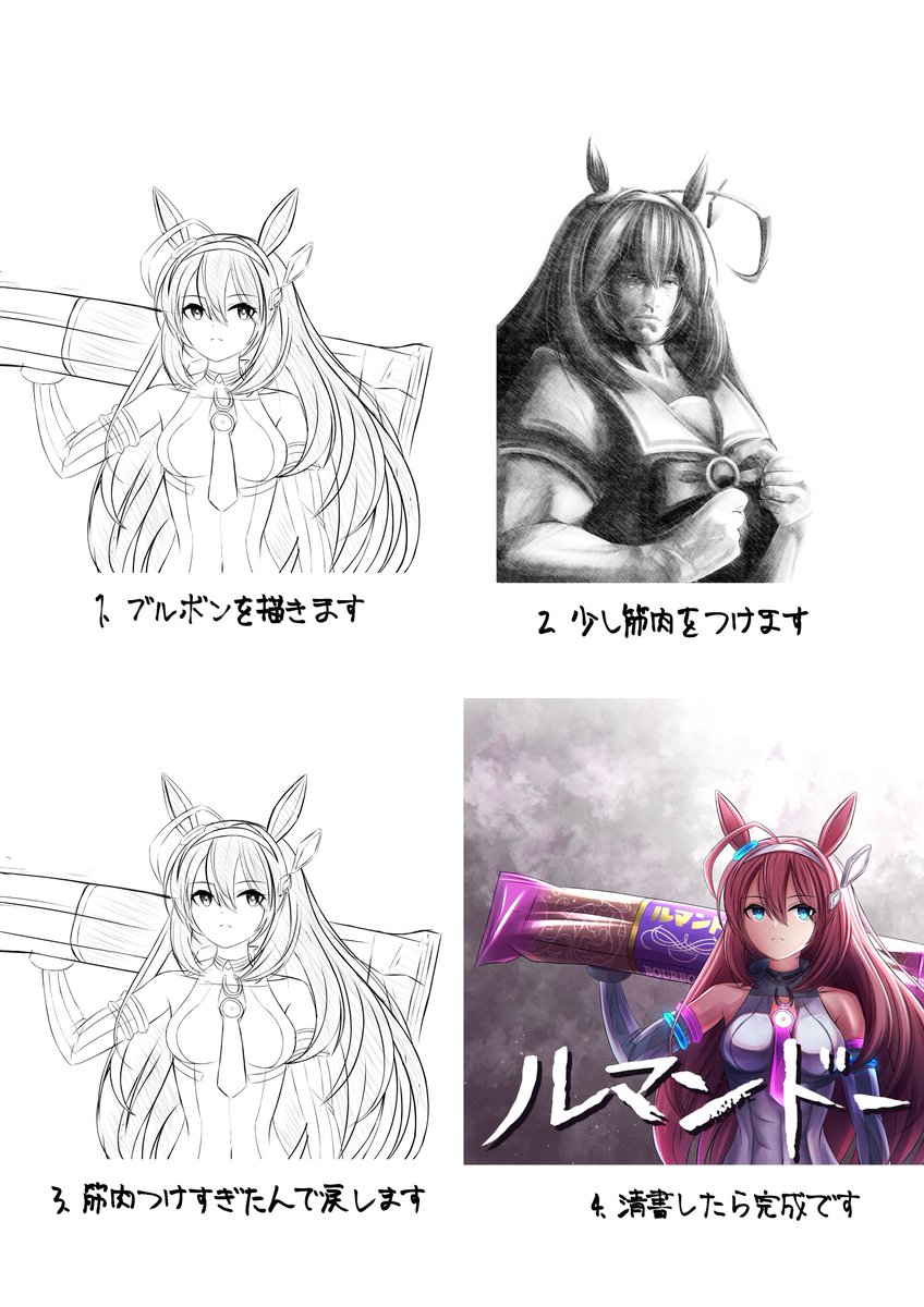 #最近フォローした方は知らない過去絵を晒す

ミホノブルボンの描き方です 