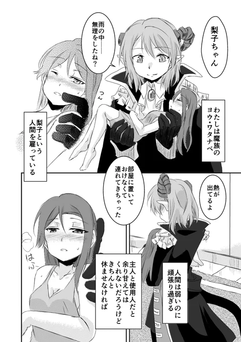 梨子ちゃんお誕生日おめでとう!
お誕生日関係ないけど魔族の曜ちゃんとそれに仕える人間の梨子ちゃんのお話です。 https://t.co/2vx0AB1uNa