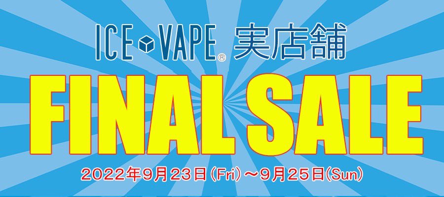 ICE VAPE FINALSALEのお知らせです📢😊

〔 実店舗限定 〕
highend mod 、parts各種、USリキッドやその他商品を閉店セール特別価格にて販売いたします🤲