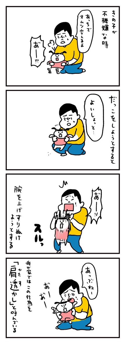 きの子の抱っこすり抜け術 