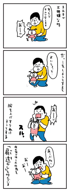 きの子の抱っこすり抜け術 