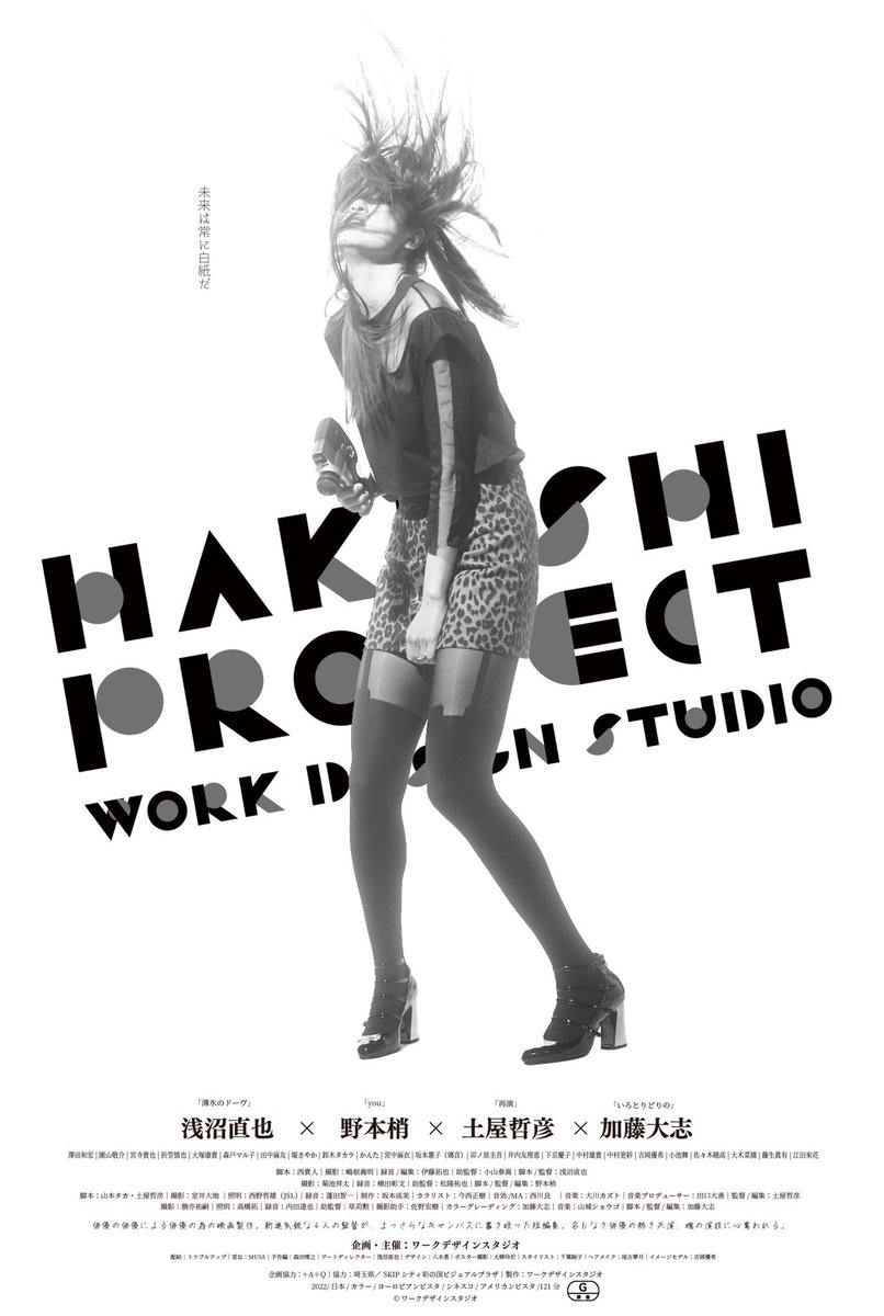 wdshks's tweet photo. ／
公開まで2週間🎉🎉
＼

#HAKUSHI PROJECT  
公開まで、あと2週間となり
上映スケジュール🗓 が公開となりました❗️

要チェックです👀✨
https://t.co/0KL5bkEQQ0

----
🔻10月1日(土)〜 【21:00】
🔻10月8日(土)〜 【20:20】
----

新宿K's cinema @ks_cinema にて
2週間限定レイトショーです🌉 https://t.co/A3WvWNu3BZ