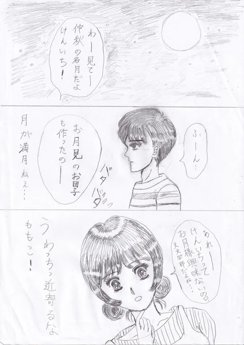 大野君とお月見#漫画 #大まる #大まる漫画 #お月見  