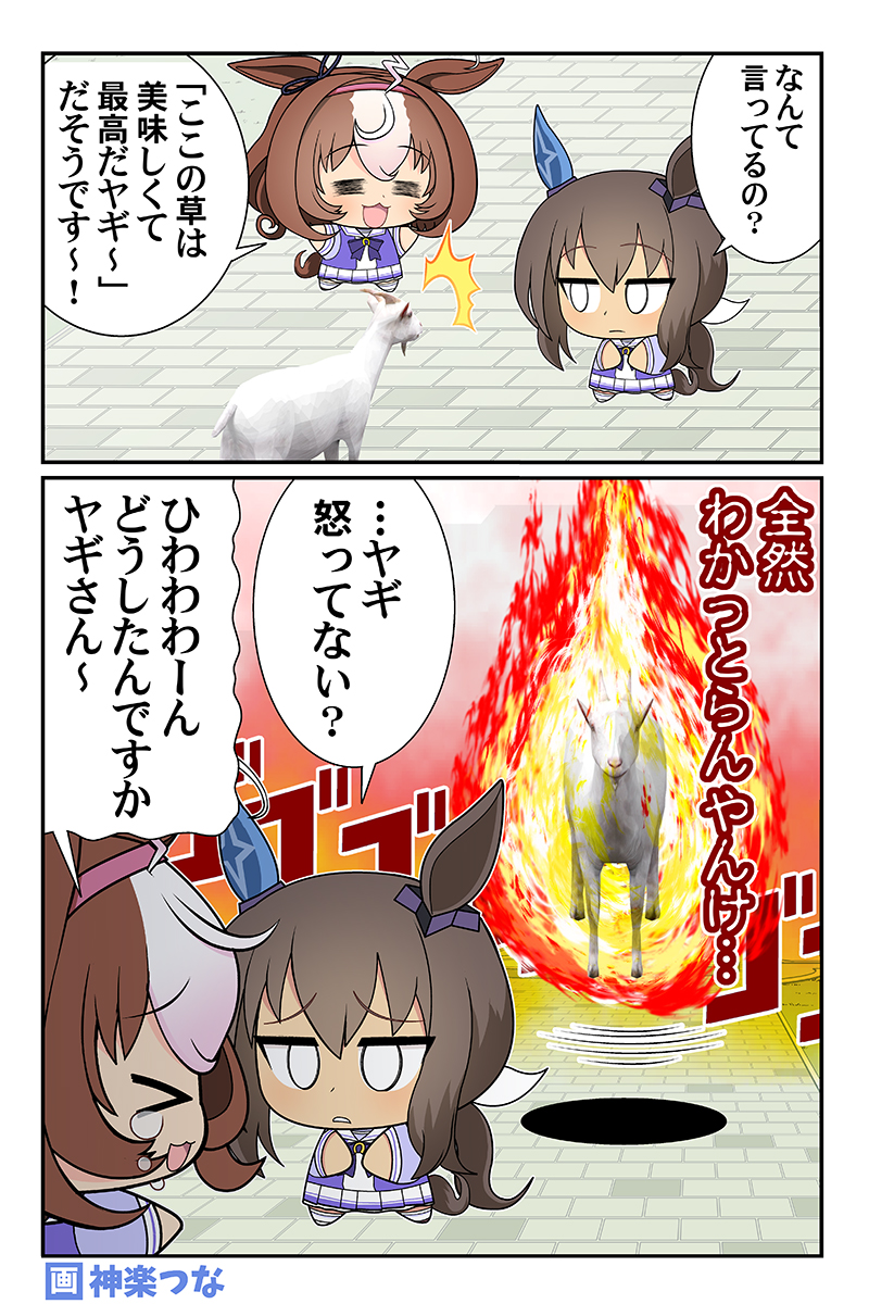 最新CG技術を駆使した
週末のウマ娘まんがです。
#ウマ娘

新刊1冊目ウマ娘本 通販&配信はこちら!
■メロンブックス https://t.co/uyv1K2Hw6C
■とらのあな https://t.co/0rVA1C2VWI
■DLsite https://t.co/PMI81Wud0f 