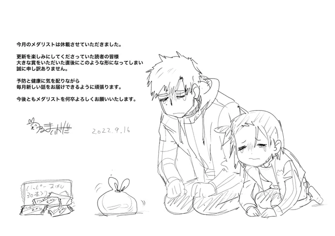 【お知らせ】
つるまいかださん新型コロナウィルス感染症罹患のため、9月24日発売のアフタヌーン11月号『メダリスト』は休載となります🙇‍♂️
現在体調は軽快していて、来月号では連載再開の予定です。どうか楽しみにお待ちください。 