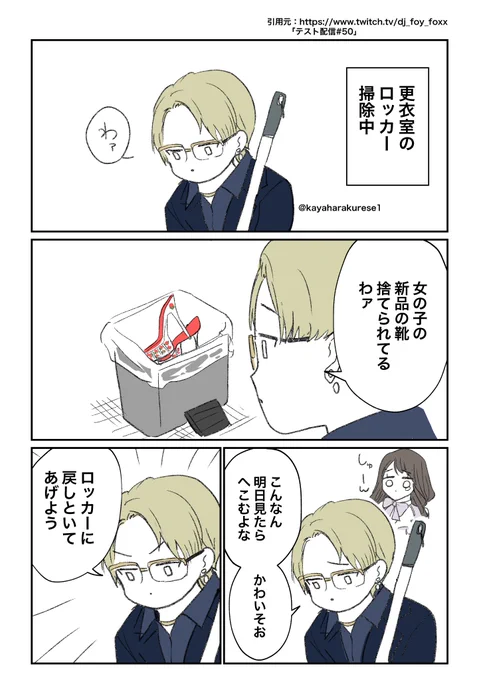 【キャバクラ体験談】嬢の靴が捨てられてた[DJふぉい] 