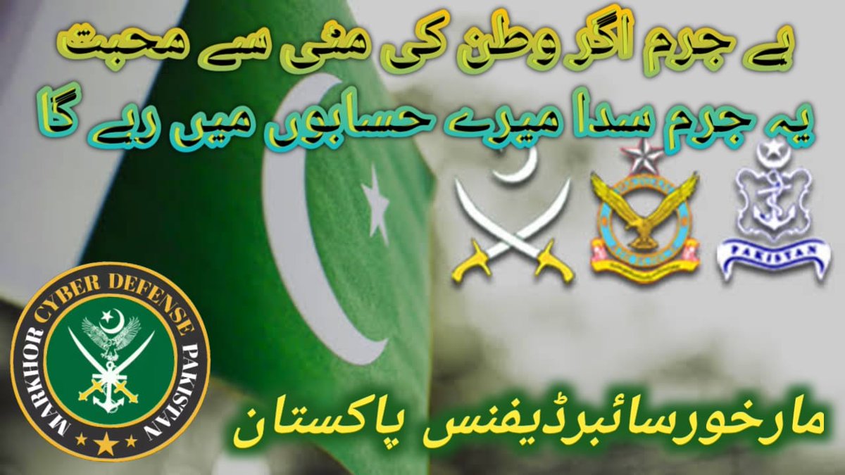 WolfAsif's tweet photo. #MCD
#MarkhorCyberDefense 
پاکستان کے ففتھ جنریشن وار فیئر 
میں مصروف محب وطنوں کی ٹیم 
آئیں ہمارے ساتھ شامل ہوجائیں بےلوث پاکستان کے محافظ ایم سی ڈی ٹوئٹر ونگ ابھی Dm کریں 

@Asifali03016166 @RaadiOfficial @uqaab11 @aqqasbaig777 https://t.co/3ZQIhotICO https://t.co/F1io2izD3i