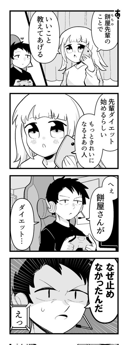 痩せれませんよもちやさん 19