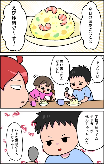 えび 