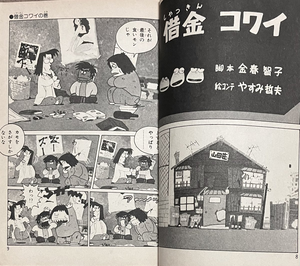 本日の収穫✨ 【おじゃまんが山田くん①】(100てん)原作 いしいひさ