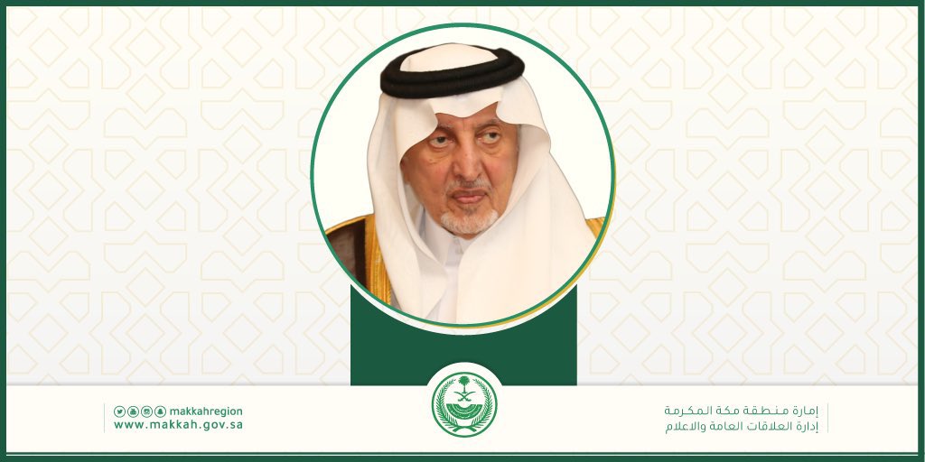 نيابة عن #ولي_العهد ..
أمير منطقة مكة #خالد_الفيصل 
يشهد اليوم الحفل الختامي لـ #مهرجان_ولي_العهد_للهجن بـ #الطائف