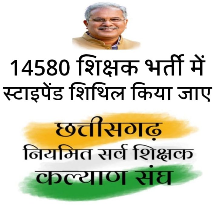 DANESHW68758158's tweet photo. 14580 शिक्षको को नियमानुसार पूर्ण वेतन दें , स्टाइपेंड खत्म करें !
भुपेश है तो भरोसा है ...!!

#14580_पर_स्टाइपेंड_शिथिल_करें
#छग_नियमित_सर्व_शिक्षक_कल्याण_संघ
@ChhattisgarhCMO 
@bhupeshbaghel 
@TS_SinghDeo 
@RChoubeyCG 
@MohanMarkamPCC 
@lalluram_cg 
@ZeeMPCG 
@triptisoni6194 https://t.co/K2u7WeHnxk