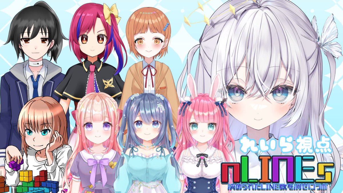 Hiuzawa_reira's tweet image. *⋆꒰ঌ┈┈┈配信告知┈┈┈໒꒱⋆*

本日21時からコラボ配信をします！✨️

｢nLINEs｣決められたライン数を消せ！

リスナーさんも参加出来ますので一緒に楽しみましょ〜！👼🏻💓

待機所⇒ youtu.be/IrTHCQ13Pi4

 #nLINEs 
 #テトリス  #テトリス99  #Tetris99  #参加型  #VTuber準備中
