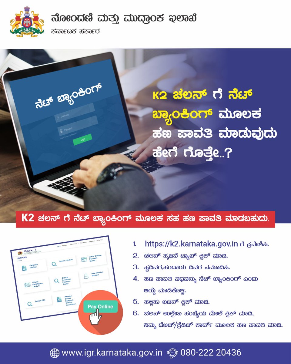 StampsRegistra1's tweet photo. .K2 ಚಲನ್ ಗೆ ನೆಟ್ ಬ್ಯಾಂಕಿಂಗ್ ಮೂಲಕ ಹಣ ಪಾವತಿ ಮಾಡುವುದು ಹೇಗೆ ಗೊತ್ತೇ?

K2 ಚಲನ್ ಗೆ ನೆಟ್ ಬ್ಯಾಂಕಿಂಗ್ ಮೂಲಕ ಸಹ ಹಣ ಪಾವತಿ ಮಾಡಬಹುದು.
✓https://t.co/PPb1MhZImT ಗೆ ಪ್ರವೇಶಿಸಿ.
✓ಚಲನ್ ಸೃಜನೆ ಟ್ಯಾಬ್ ಕ್ಲಿಕ್ ಮಾಡಿ.
✓ಸ್ವವಿವರ,ಸಂದಾಯ ವಿವರ ನಮೂದಿಸಿ.
✓ಹಣ ಪಾವತಿ ವಿಧವನ್ನು ನೆಟ್ ಬ್ಯಾಂಕಿಂಗ್ ಎಂದು ಆಯ್ಕೆ ಮಾಡಿಕೊಳ್ಳಿ. https://t.co/4XIypso5sQ