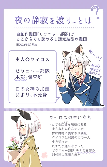 【夜の静寂を渡りってどんな話?】
今日、完結したこのシリーズの読書感想会をツイキャスで開いて頂くことになったので、どんな話なのかまとめてみました😳

通販は9月27日ごろ、再開できると思います 