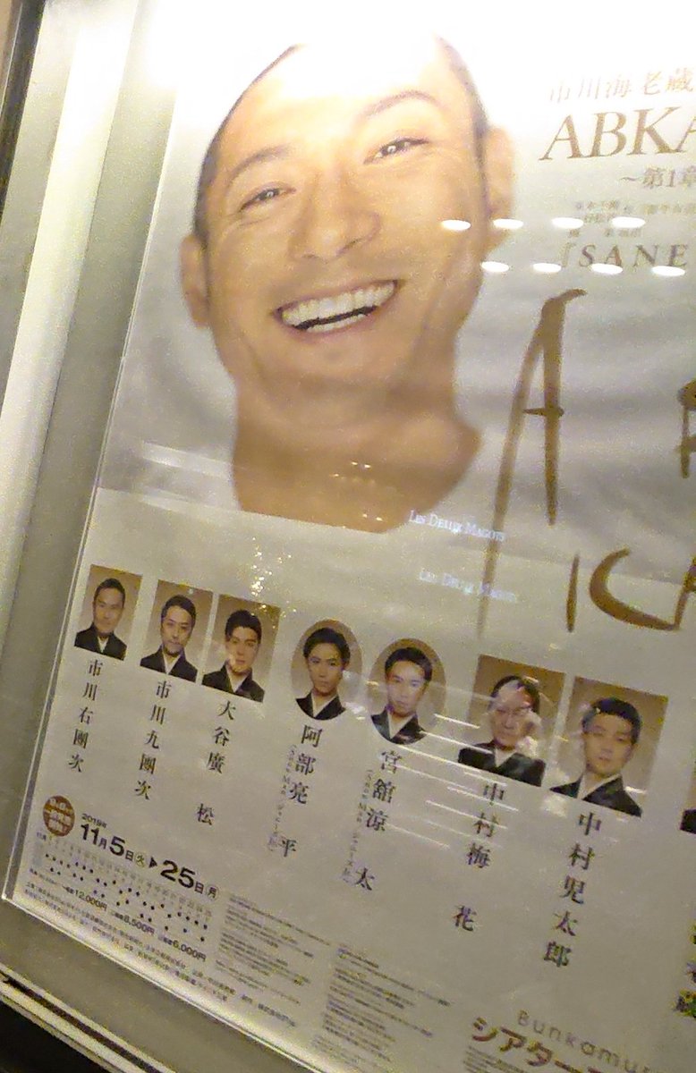 yoshinaka_tomoe's tweet photo. #SnowMan の #宮舘涼太 さんが #市川海老蔵 さんと #歌舞伎「#SANEMORI」で共演されるとのこと！
2019年に #シアターコクーン で観劇したときの感動が再び \(*´∀｀*)/
素敵な舞台、楽しみです！
#木曽義仲 #斎藤実盛
#ABKAI #渋谷 #伝統芸能
#篠原の戦い #加賀市
#小矢部市 #倶利伽羅峠の戦い https://t.co/SilPi1234I