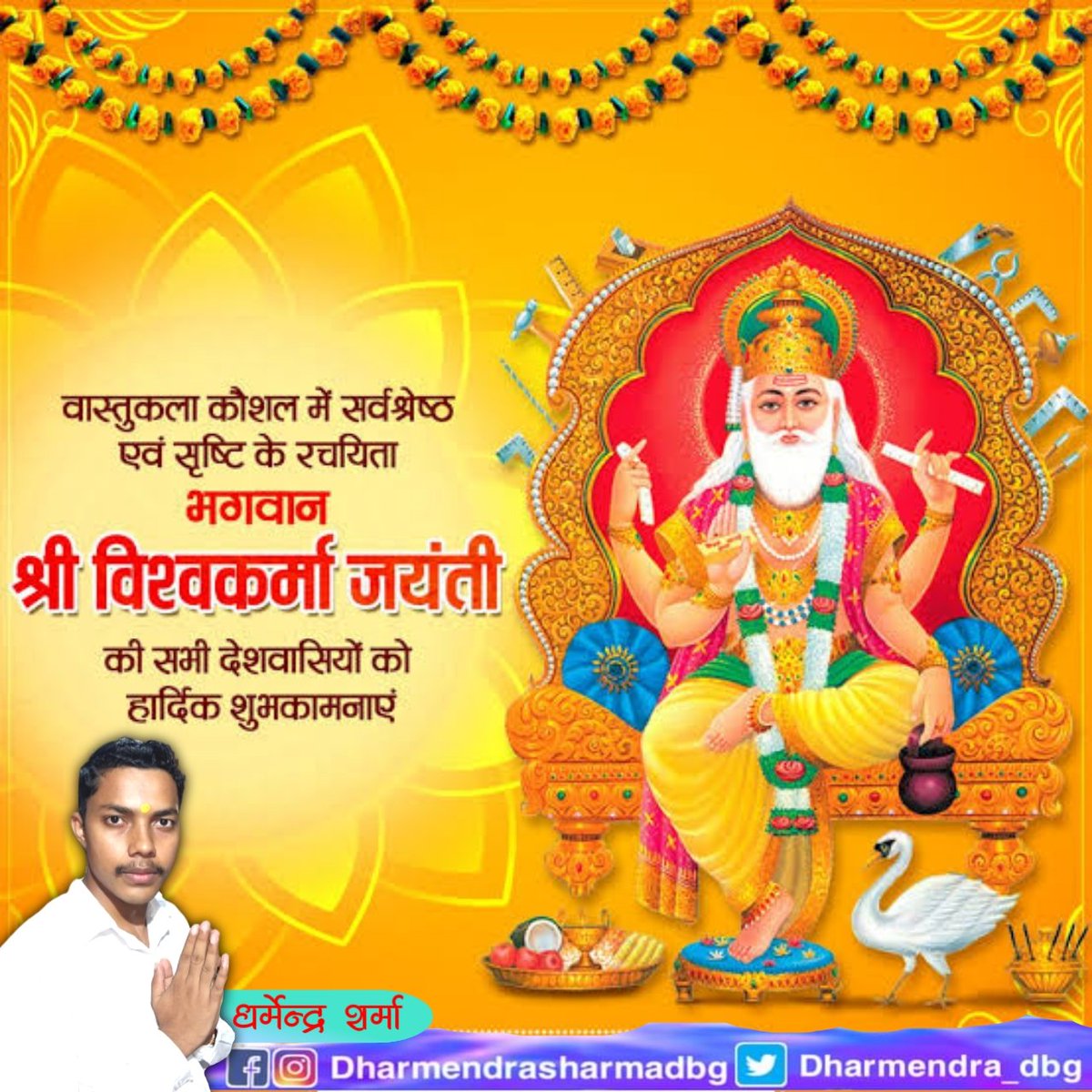Dharmendra_dbg's tweet photo. वास्तु कला कौशल में सर्वश्रेष्ठ एवं सृष्टि के रचयिता भगवान विश्वकर्मा जयंती की आप सभी को हार्दिक शुभकामनाएं। भगवान सभी का कल्याण करें https://t.co/rEQLHwcXeq
