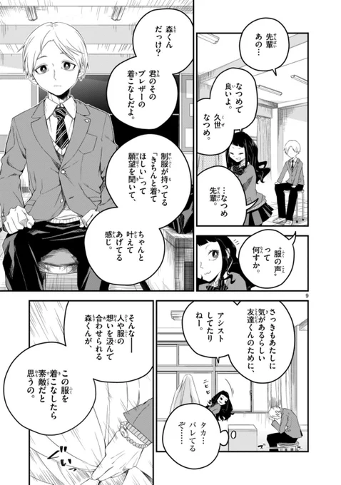 ドレスを着たかった男の子がファッションショーに出る話(3/11) 