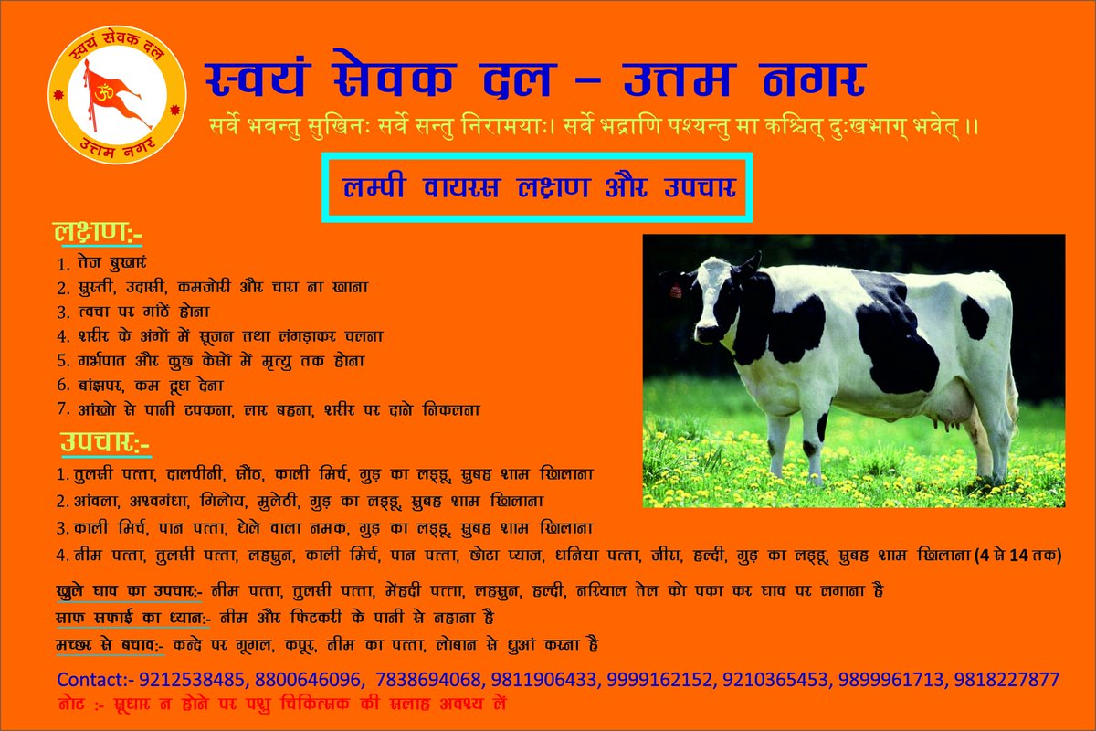 स्वयं सेवक दल | Swayam Sevak Dal tweet media