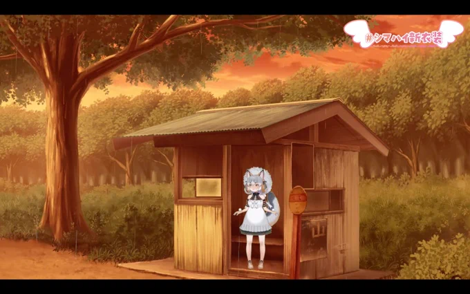全然バス来ない! #シマハイ新衣装 