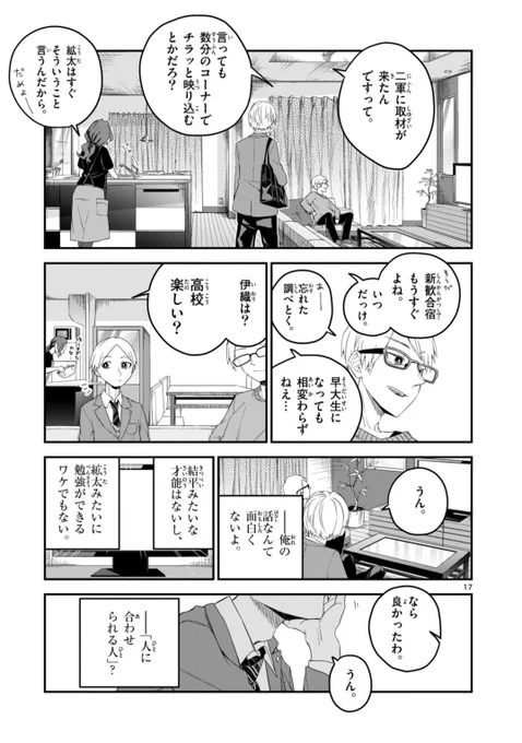 ドレスを着たかった男の子がファッションショーに出る話(5/11) 