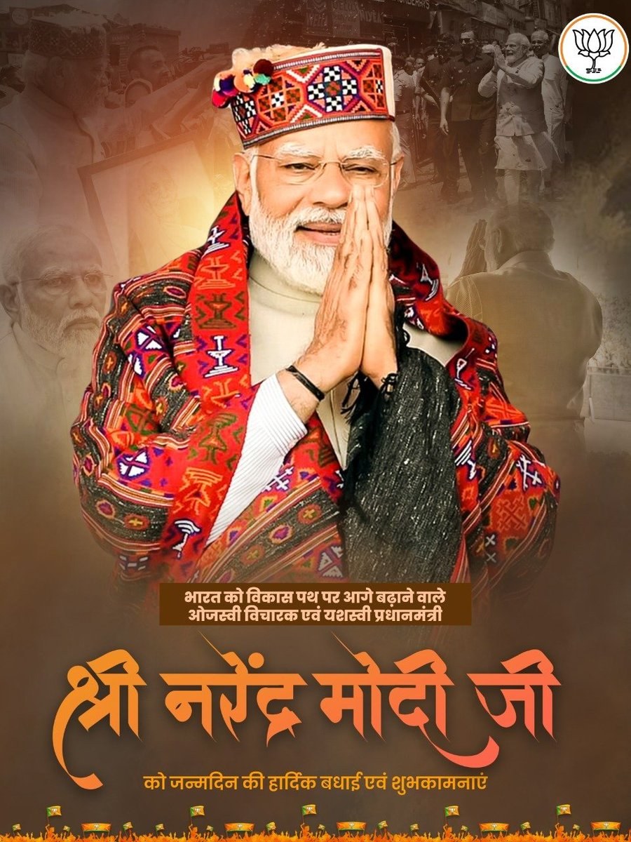 SonkarBhanu's tweet photo. अंत्योदय से लेकर आत्मनिर्भर भारत तक की हर दिव्य संकल्पना को अपने ऊर्जावान नेतृत्व से पूर्ण करने के लिए संकल्पित भारत गणराज्य के यशस्वी प्रधानमंत्री श्री @narendramodi जी को जन्मदिवस की बहुत बहुत बधाई!!

#HBDModiji 
#PMAt72 
#सेवा_पखवाड़ा 
@narendramodi_in 
#HappyBdayModiji https://t.co/DDXoAFOxu9