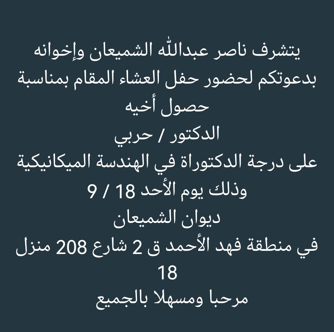 Eng_harbi_777's tweet photo. نتشرف بكم .... https://t.co/alzAvwSSJy