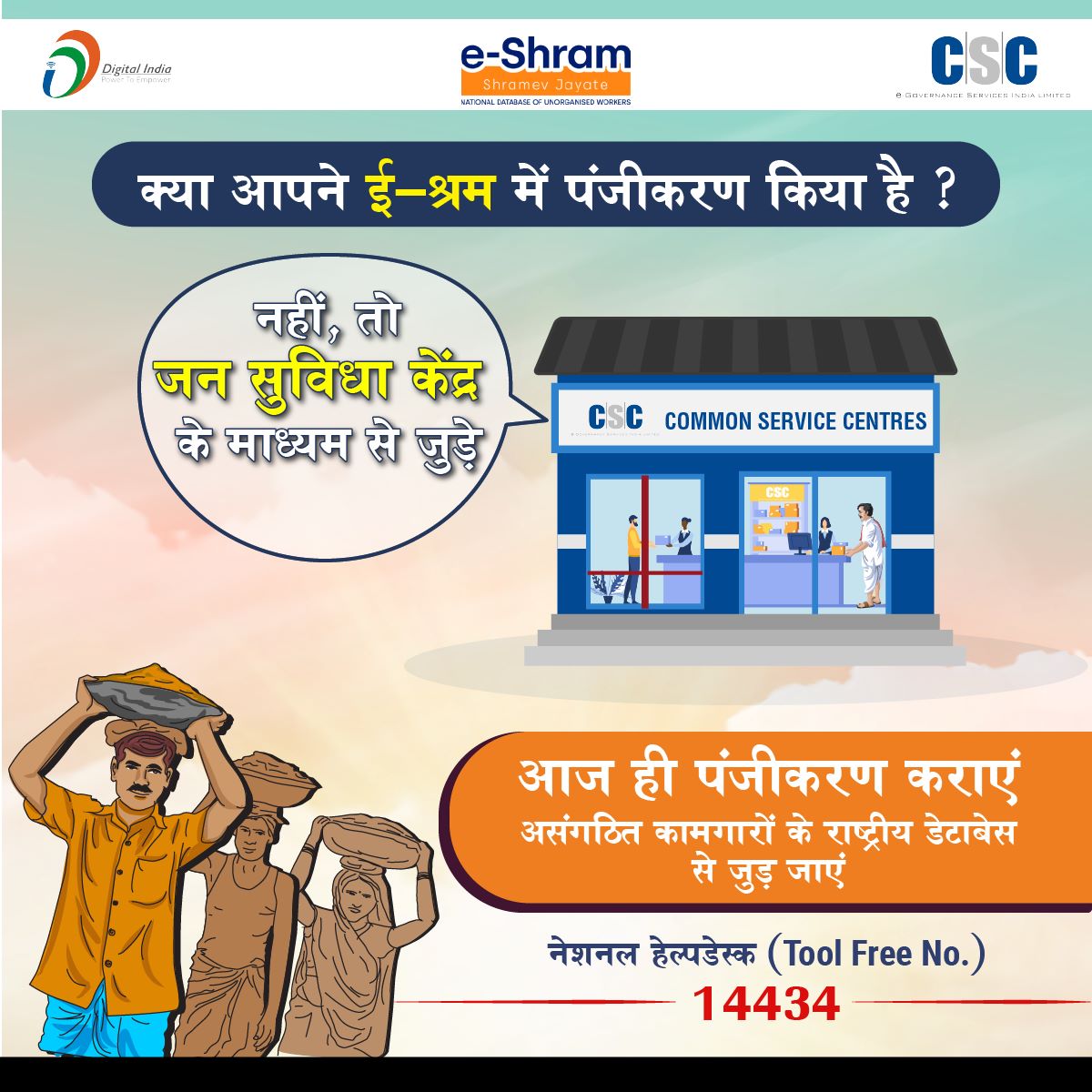 CSCegov_'s tweet image. क्या आपने ई-श्रम में पंजीकरण किया है ?

नहीं, तो जन सुविधा केंद्र के माध्यम से जुड़े।

आज ही पंजीकरण कराएं असंगठित कामगारों के राष्ट्रीय डेटाबेस से जुड़ जाएं।

#CSC #DigitalIndia #RuralEmpowerment #eShram #SaturdayThoughts #SaturdayVibes