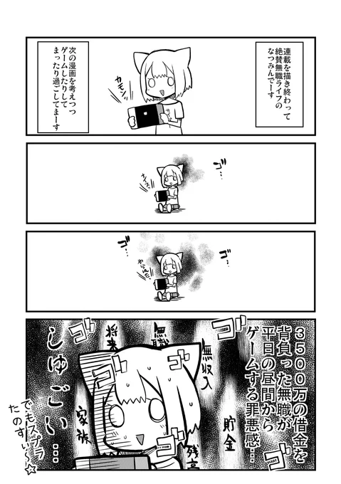 9回打切られた漫画家が3500万借金して新築を買う漫画⑩ 