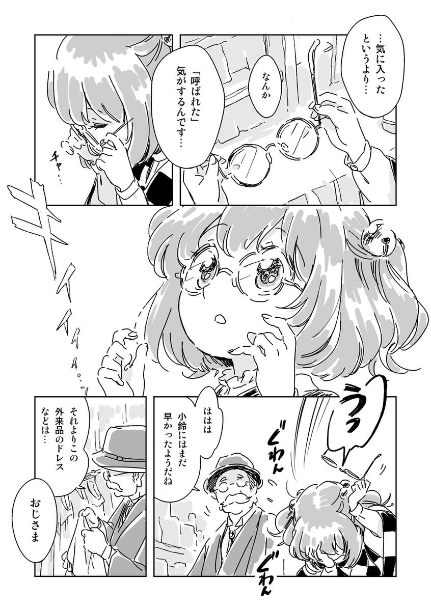 【東方】小鈴ちゃんがパパ活する話(5/7) 