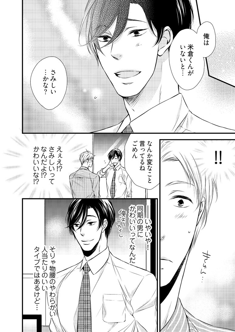 身内のゲイ向けSMクラブを手伝ってたら仲のいい同僚が来ちゃった話(試し読み) 1/4
#俺のマウント予想が想定外だったんだが 