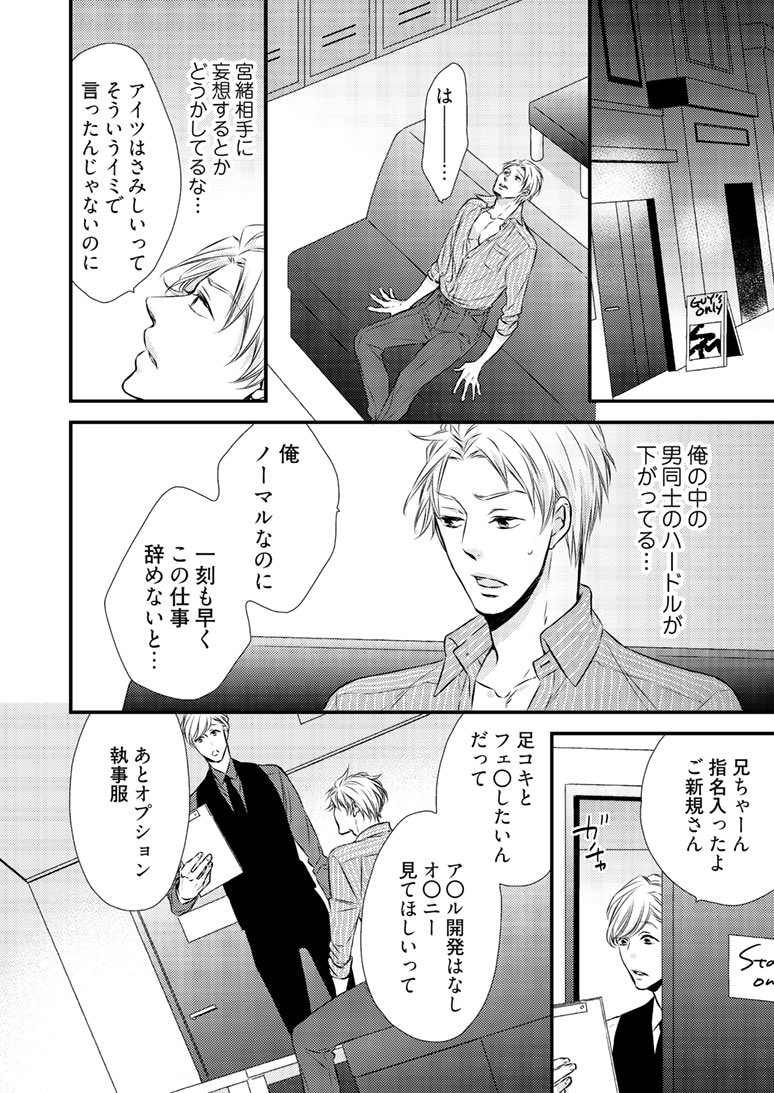 身内のゲイ向けSMクラブを手伝ってたら仲のいい同僚が来ちゃった話(試し読み) 2/4
#俺のマウント予想が想定外だったんだが 