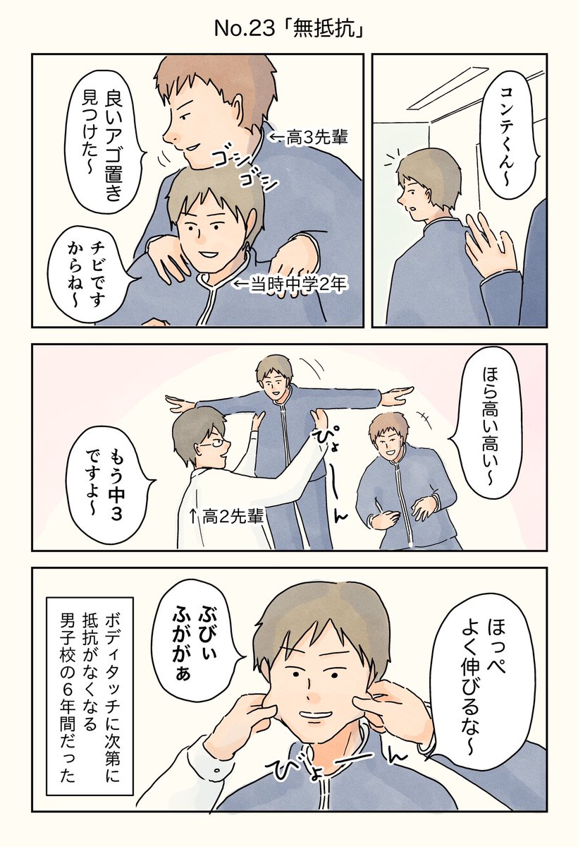 中高一貫男子校での中学生と高校生の絡み。

#男子校エッセイ #エッセイ漫画 