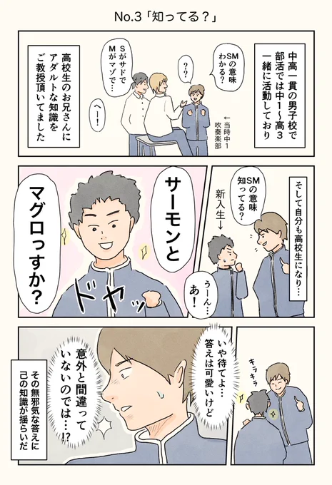 中高一貫男子校での中学生と高校生の絡み。

#男子校エッセイ #エッセイ漫画 