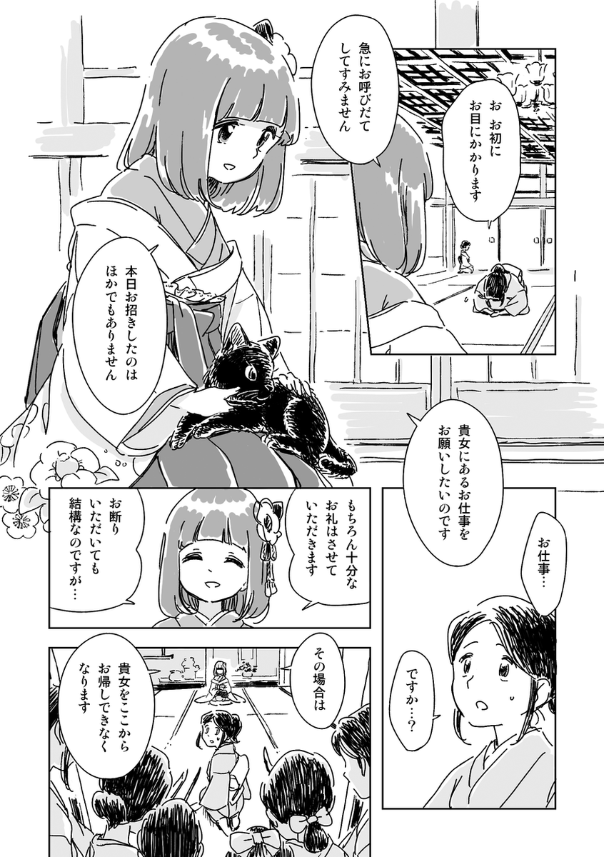 【東方】小鈴ちゃんがパパ活する話(5/7) 