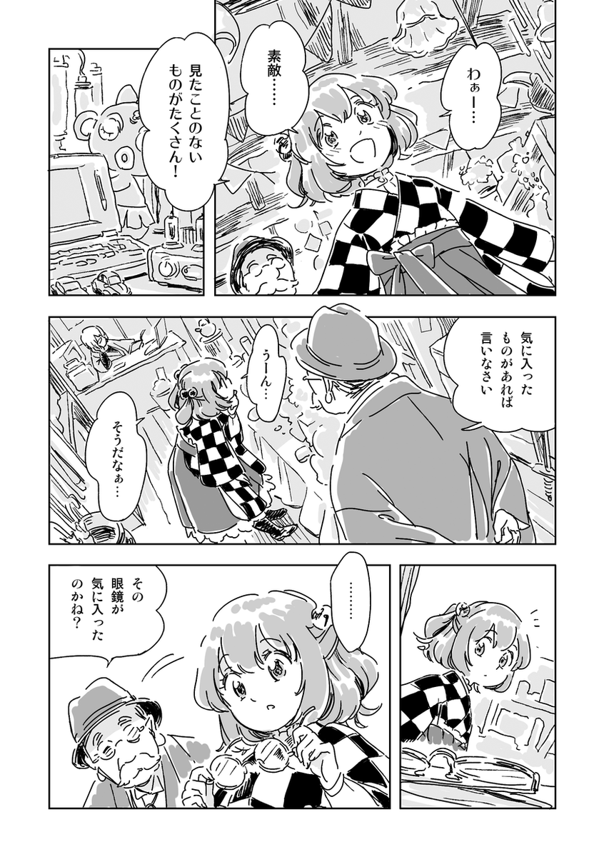 【東方】小鈴ちゃんがパパ活する話(5/7) 