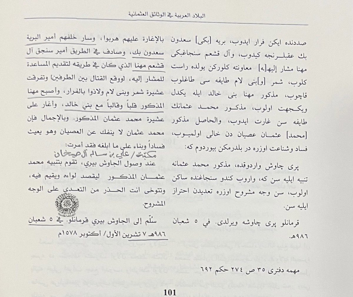 "الرَّائِدَ لا يَكْذِبُ أَهْلَهُ" ..
بيان حقيقة الوثيقة التي يريد بعض الموتورين تشويهها بالكذب والدس الرخيص ..