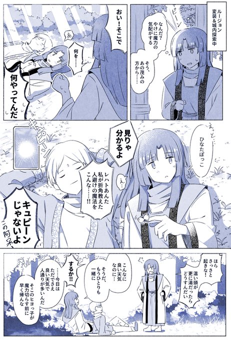冠を持つ神の手(かもかて) ティントア・ルージョン友情A後日譚妄想漫画『ある晴れの日』(1/3) 