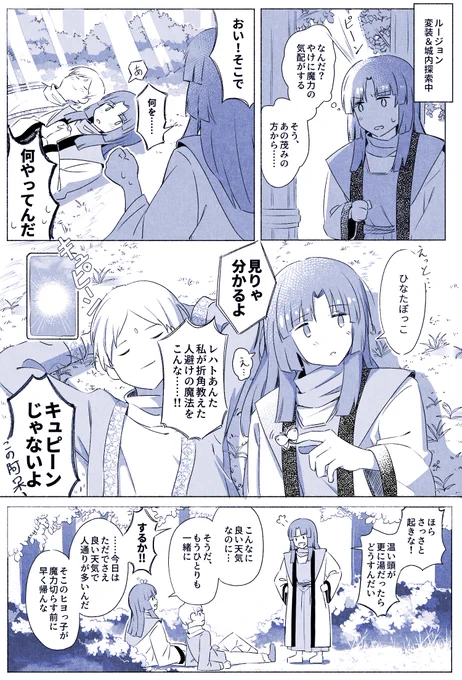 冠を持つ神の手(かもかて) ティントア・ルージョン友情A後日譚妄想漫画『ある晴れの日』(1/3) 